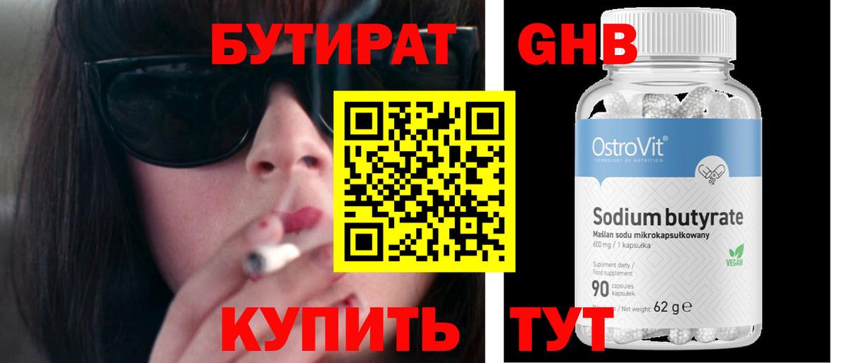 Новоуральск  Бутират BDO  Вход с VPN 