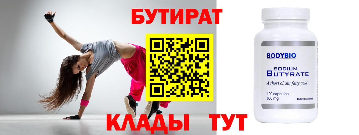 Бутират GHB Новоуральск