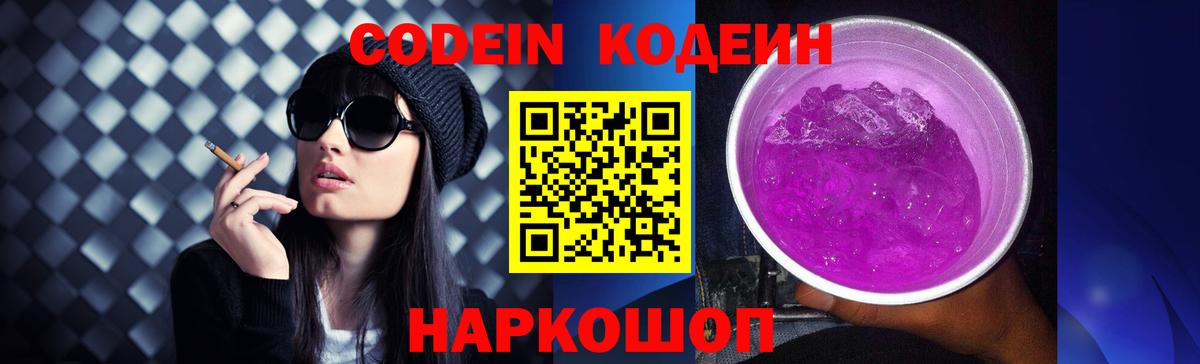 Кодеиновый сироп Lean напиток Lean (лин)  Вход с VPN  Codein Purple Drank  где продают наркотики  Новоуральск 