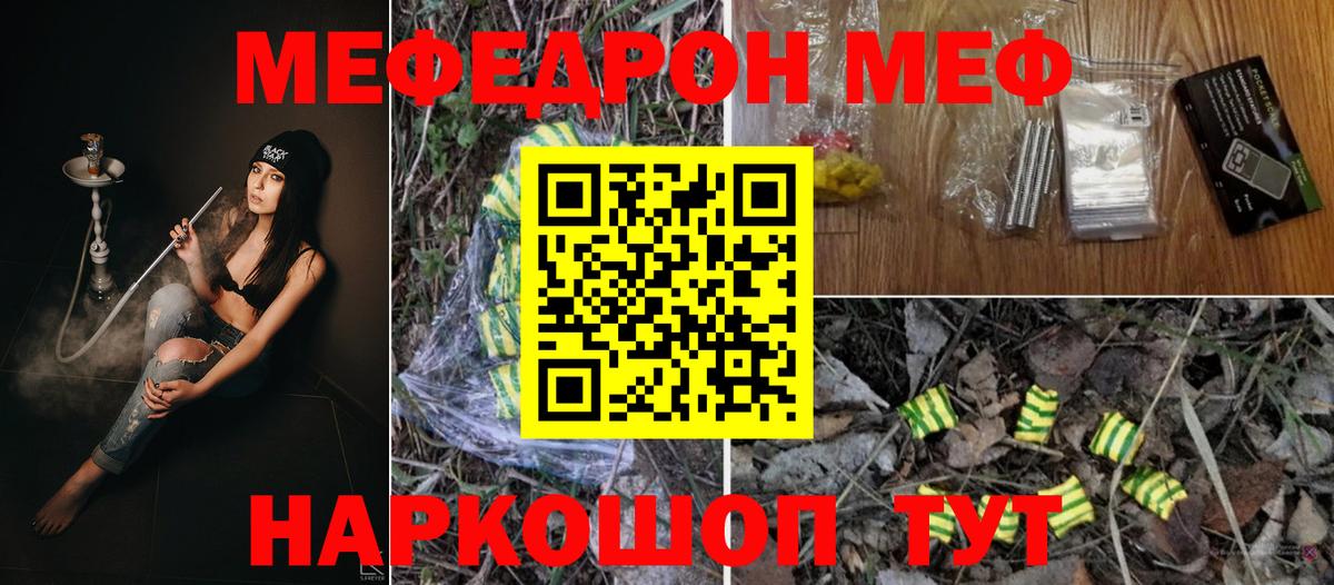 Меф  Новоуральск