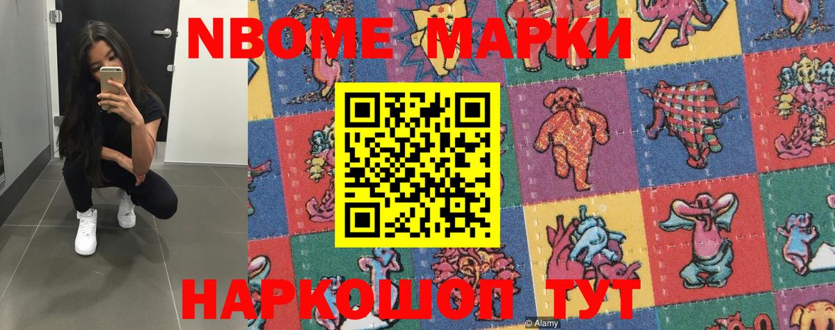 Марки N-bome  Марки NBOMe 1500мкг  Новоуральск  Вход с VPN  Марки NBOMe 1500мкг 