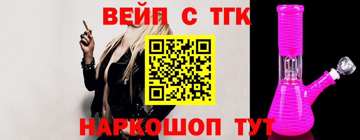 ТГК вейп Новоуральск